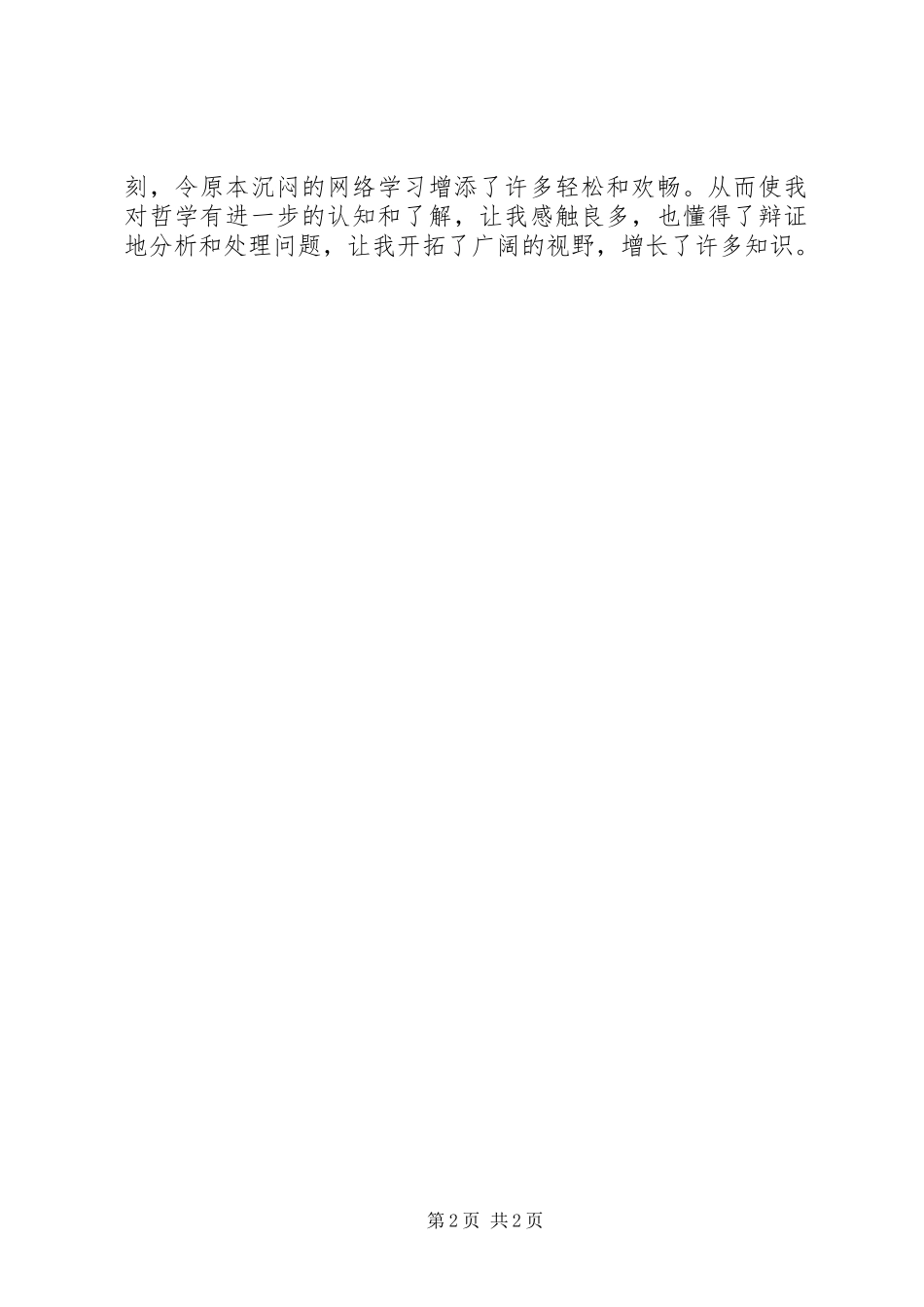 《矛盾法则与生活智慧追求幸福的方法论》学习心得_第2页