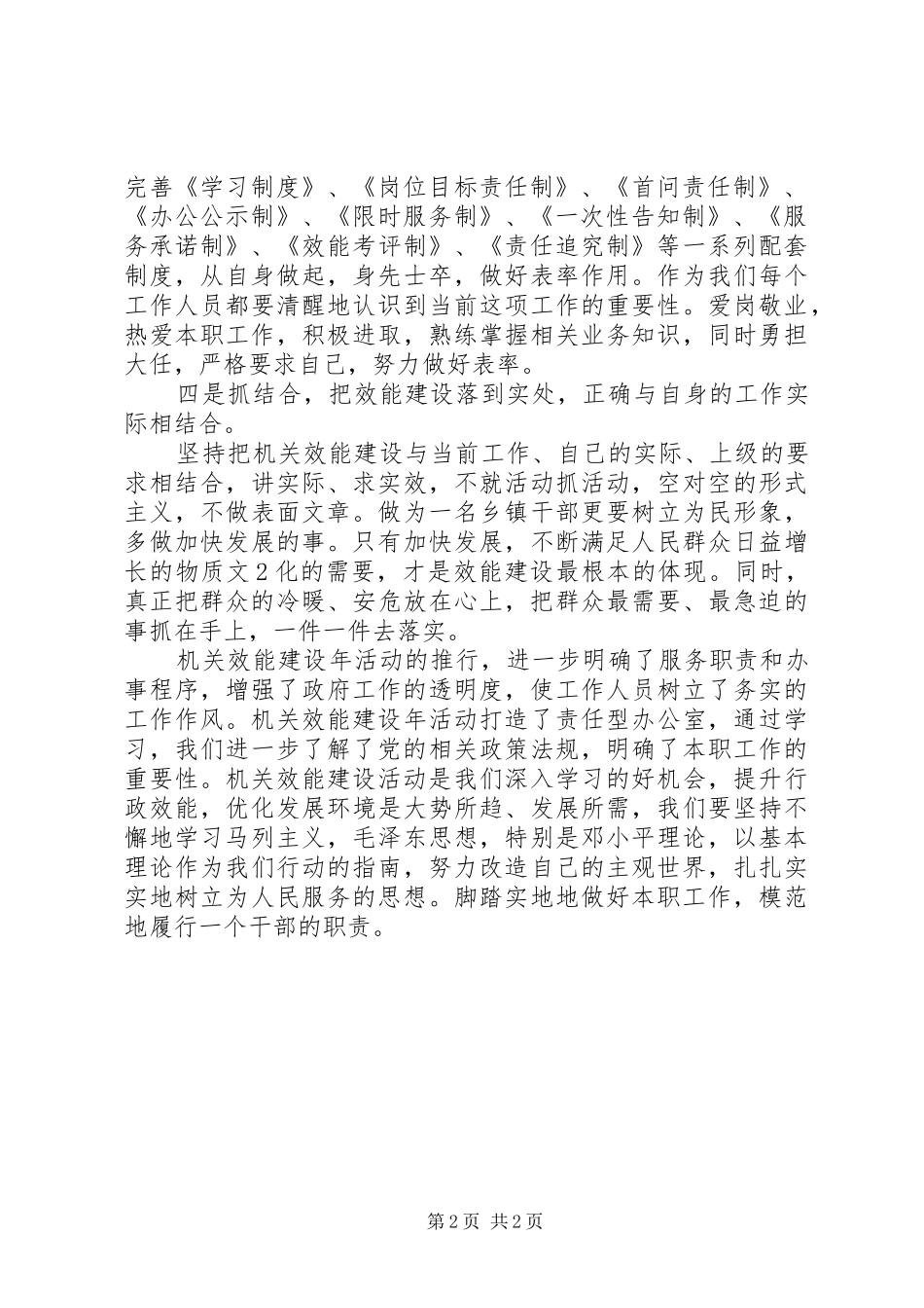 机关效能建设几点心得体会的文章_第2页