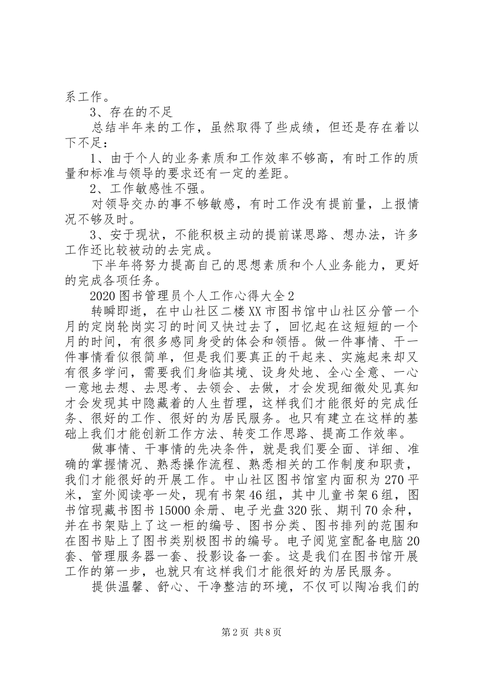 20XX年图书管理员个人工作心得多篇_第2页