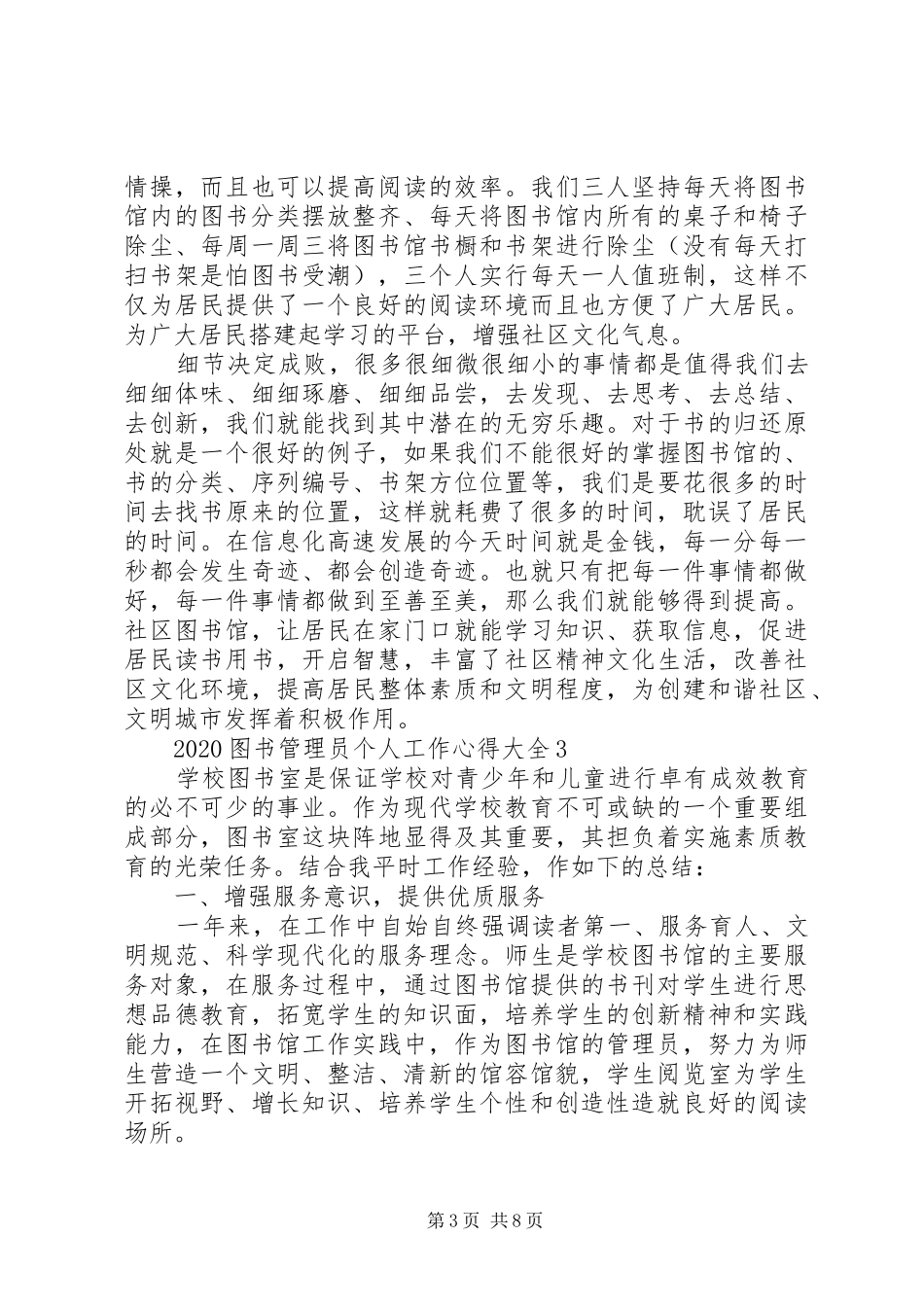 20XX年图书管理员个人工作心得多篇_第3页