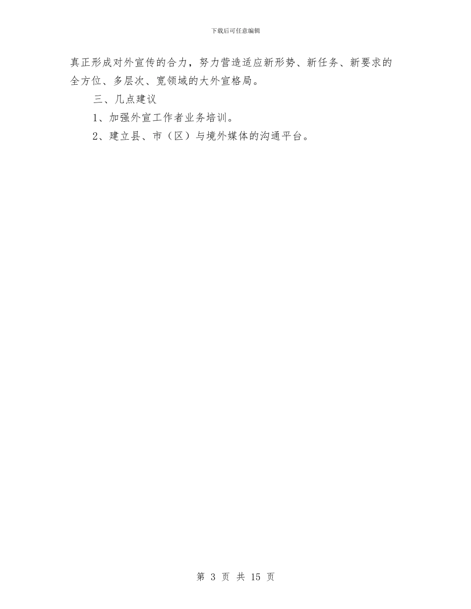 外宣局工作总结及工作计划与外帐会计工作总结汇编_第3页