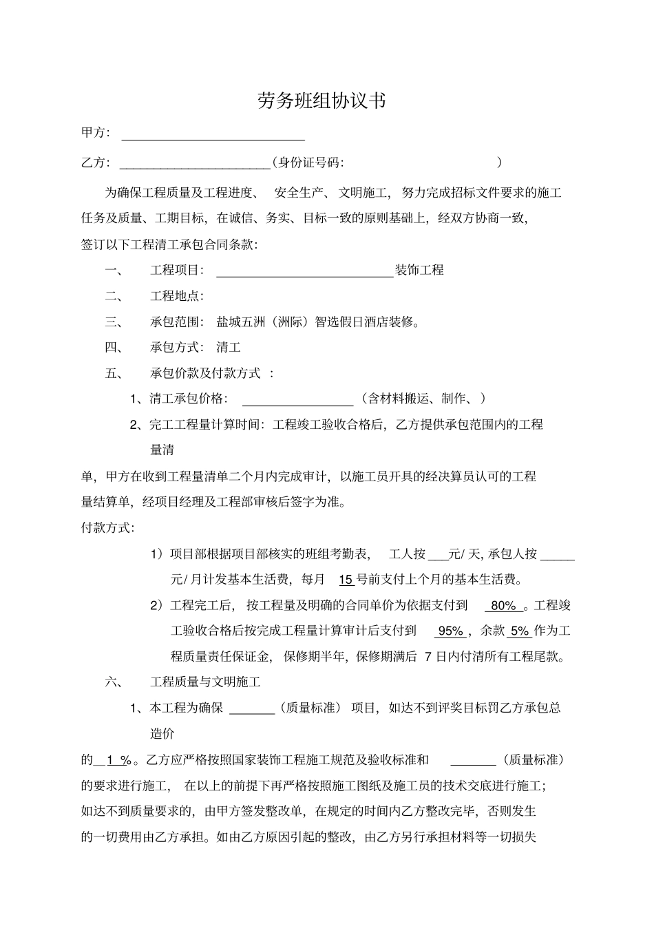 劳务公司班组协议书_第1页