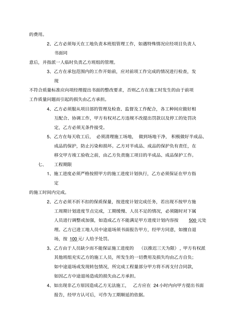 劳务公司班组协议书_第2页