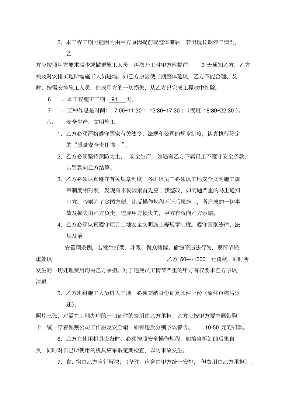 劳务公司班组协议书_第3页