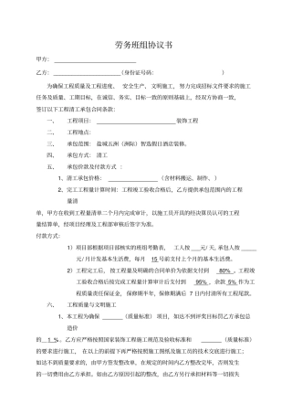 劳务公司班组协议书