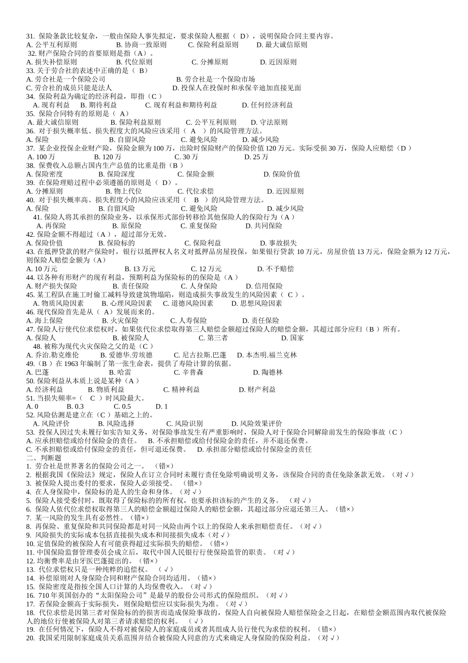 保险学复习题_第2页