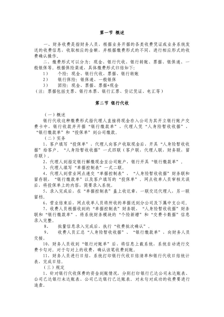 某保险有限公司收付费操作规程_第2页