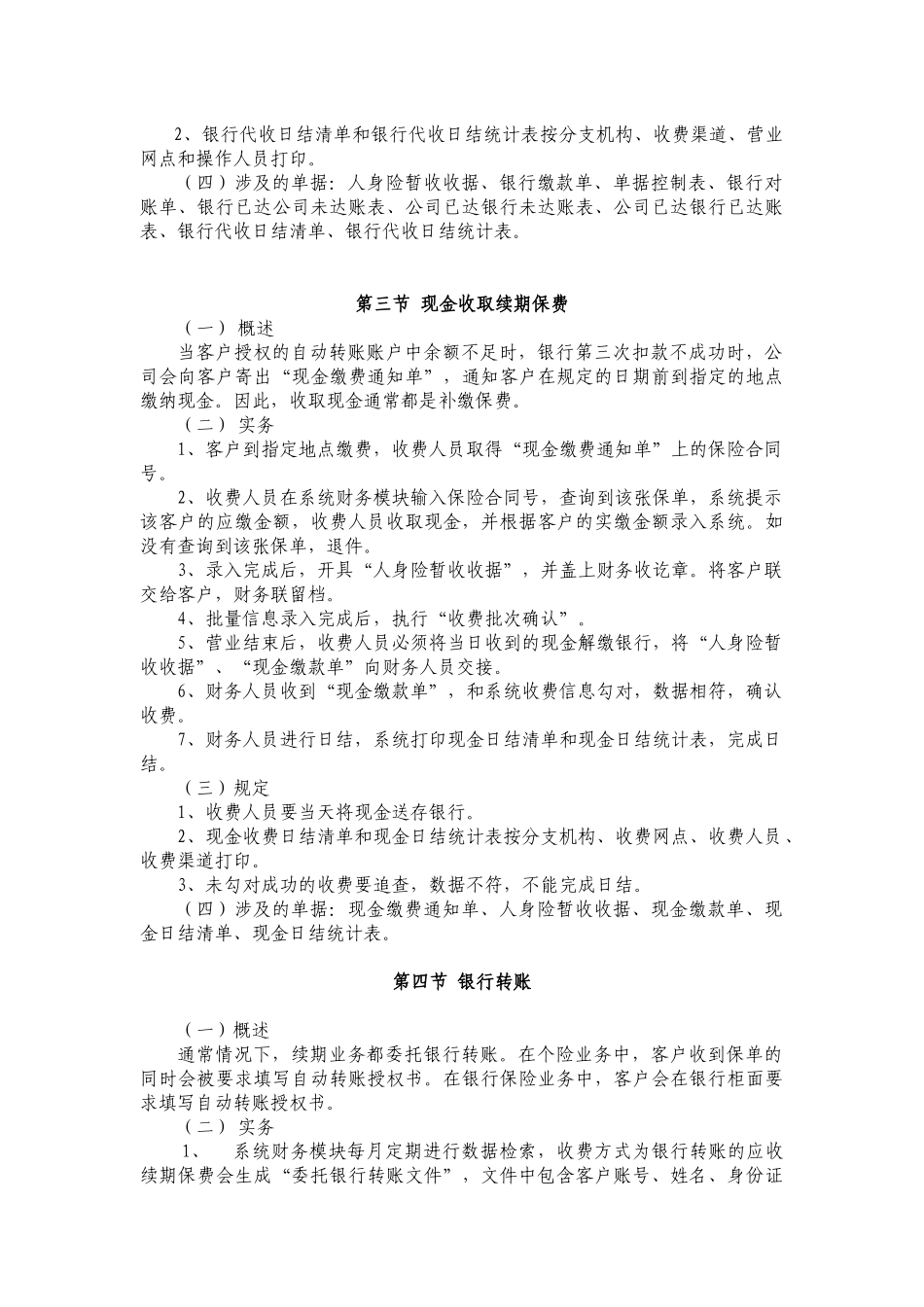 某保险有限公司收付费操作规程_第3页