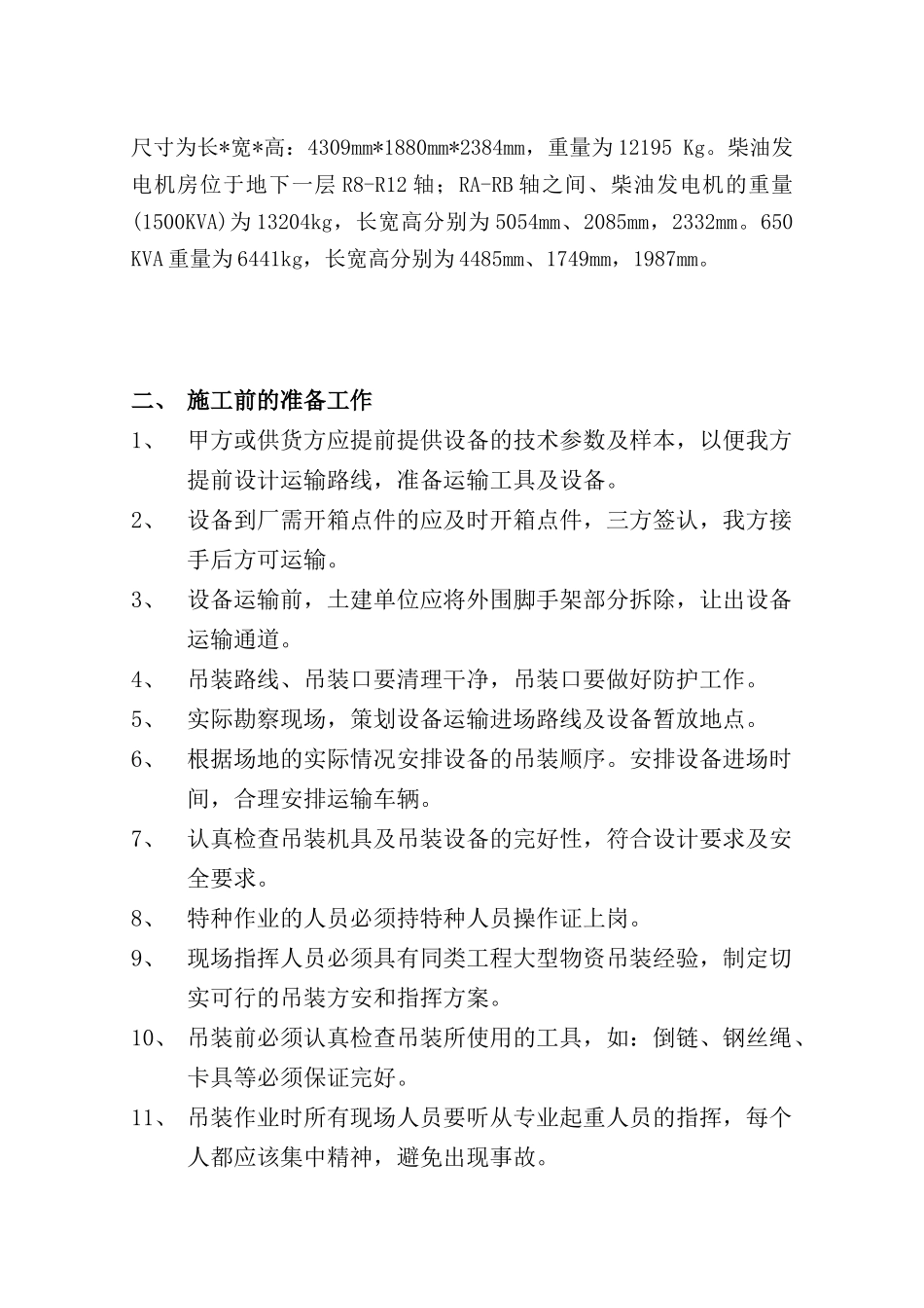 冷冻机设备吊装运输方案_第3页