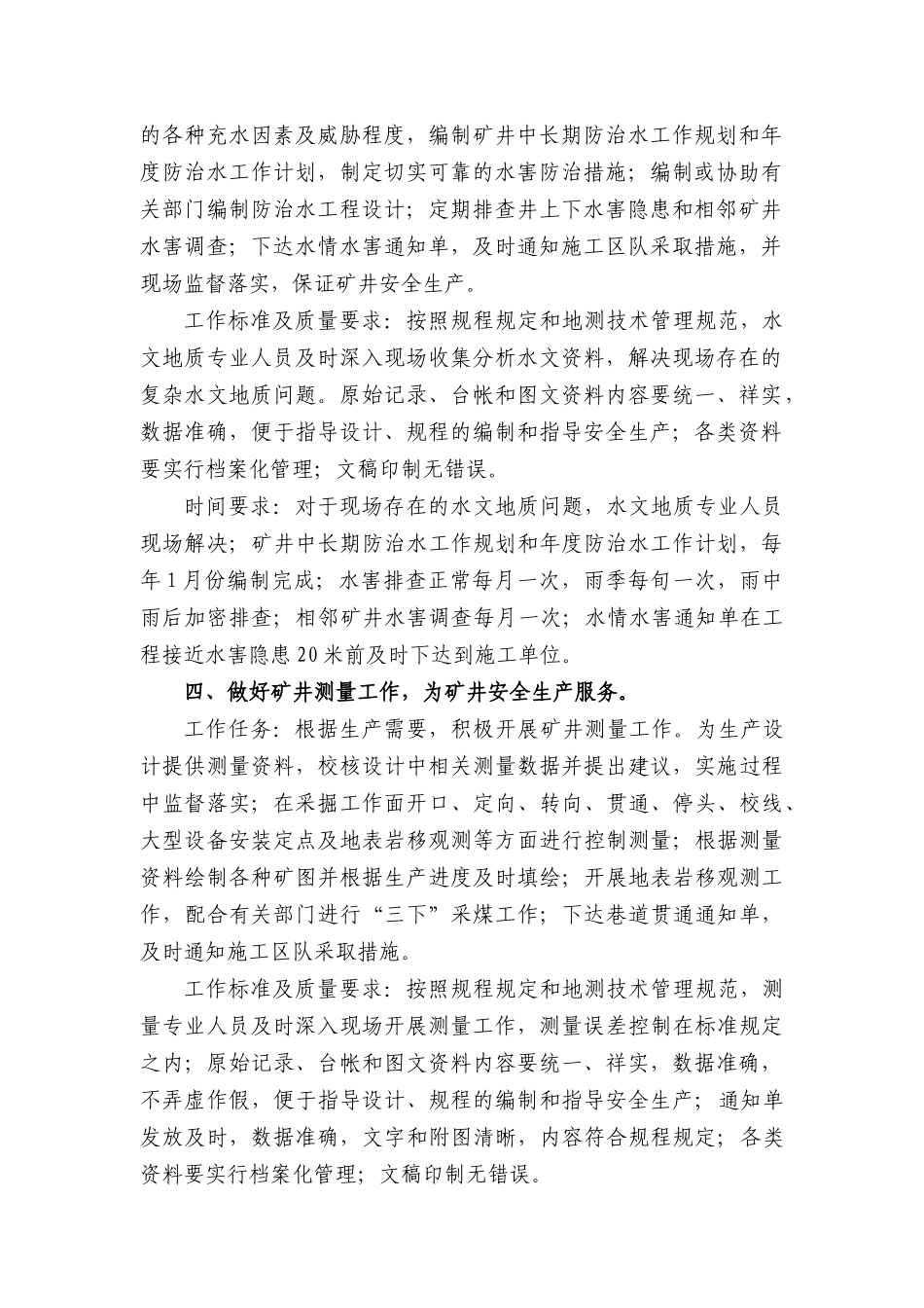 煤矿地测科岗位责任制培训资料_第2页