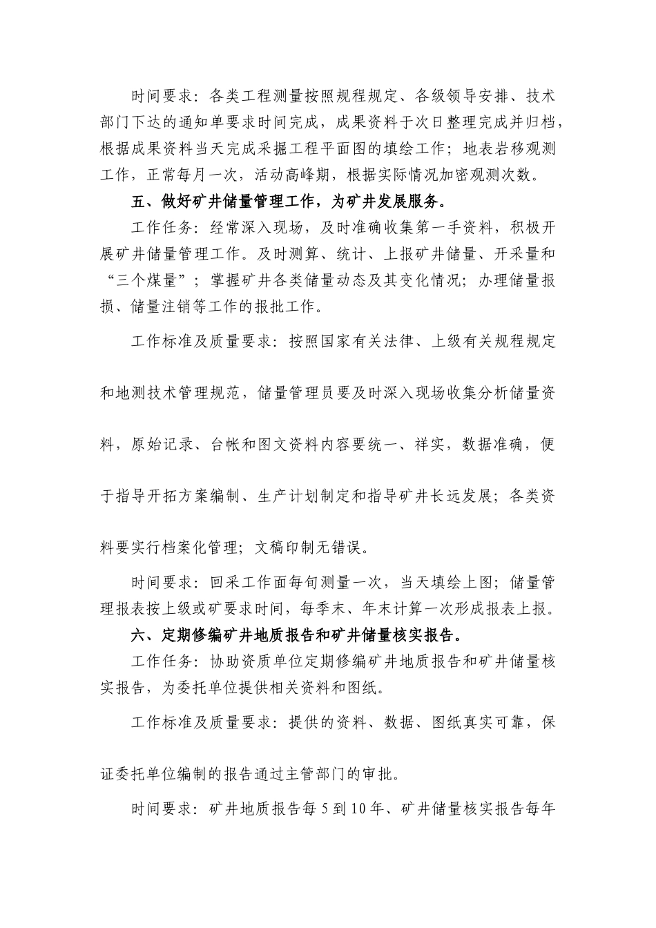 煤矿地测科岗位责任制培训资料_第3页