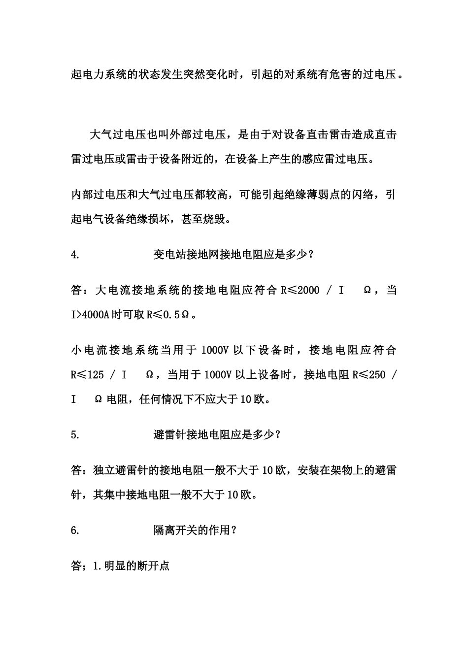 电气技术问答500题_第2页