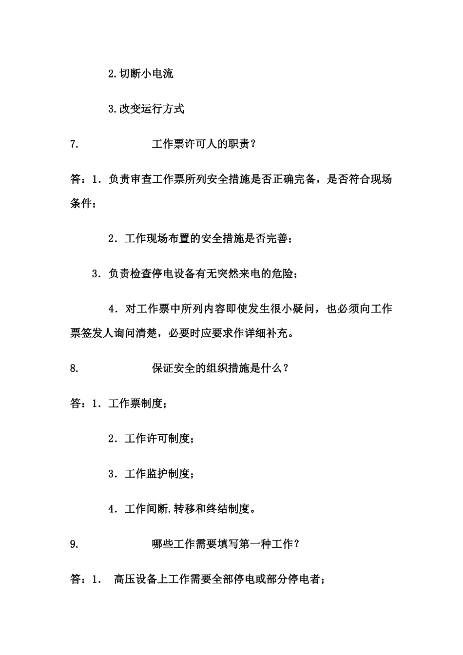 电气技术问答500题_第3页