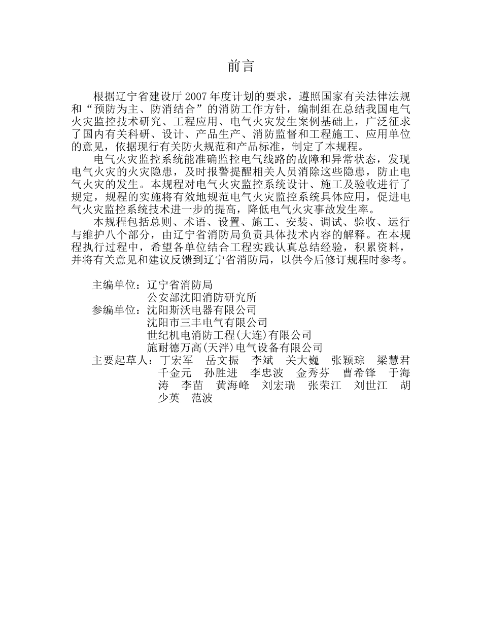 电气火灾监控系统设计、施工及验收规程_第3页
