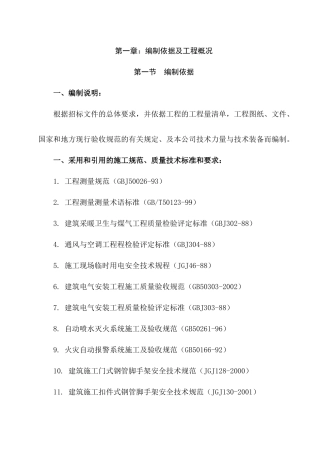 灯饰亮化工程施工组织设计（DOC50页）