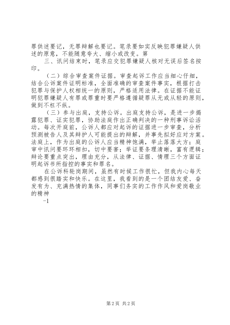 20XX年邮政轮岗心得体会_第2页