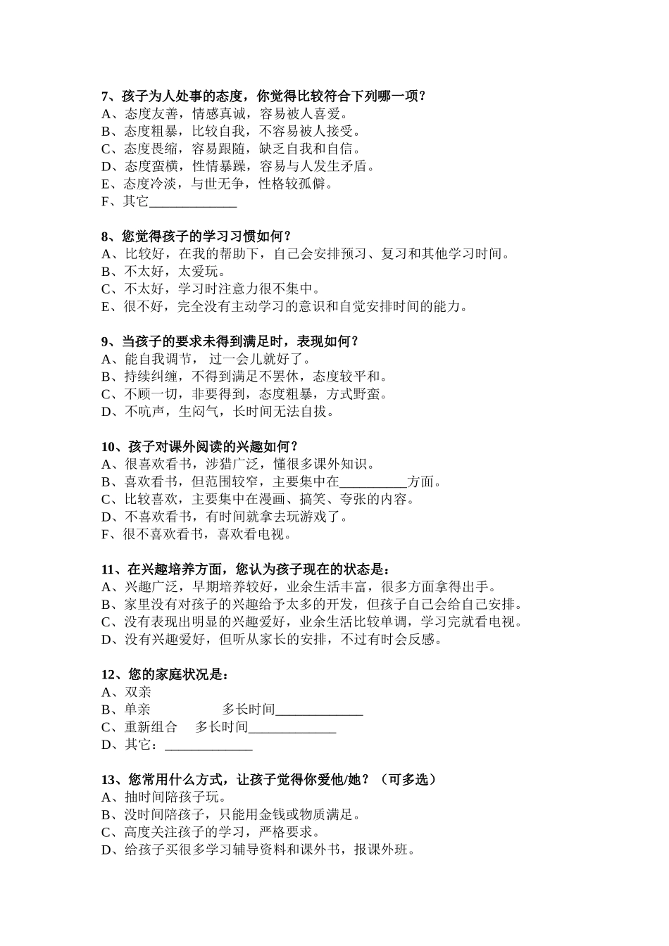 正自学校家校沟通调查表_第2页
