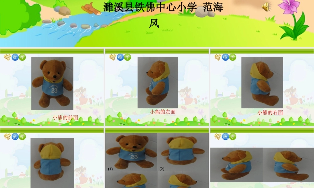 二年级数学上册第五单元观察物体第一课时课件