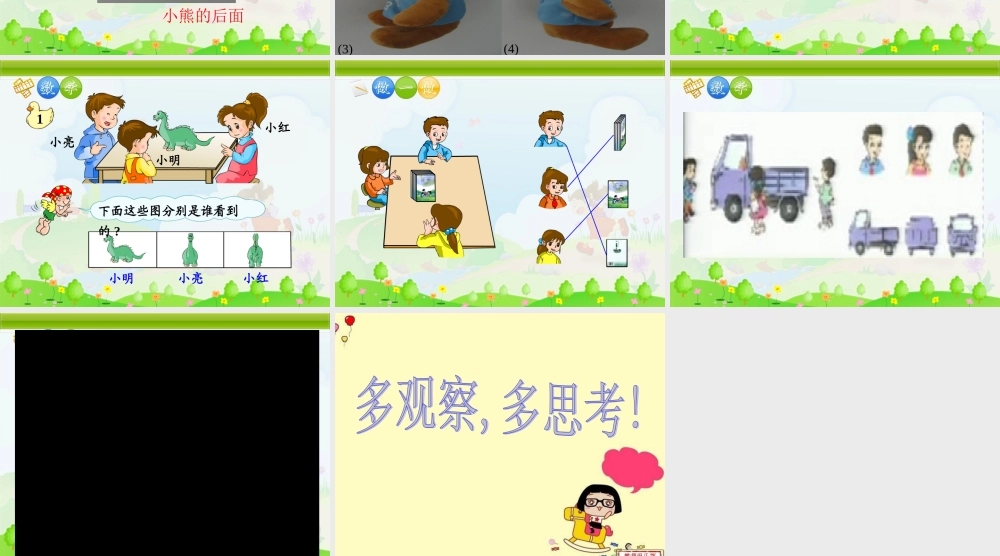 二年级数学上册第五单元观察物体第一课时课件