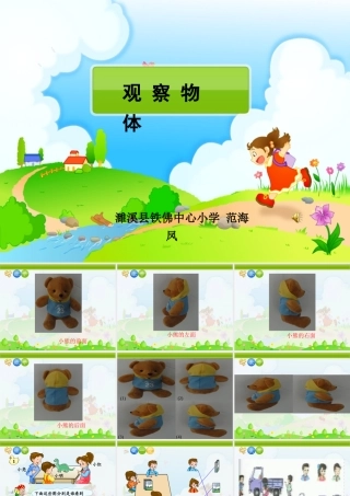 二年级数学上册第五单元观察物体第一课时课件