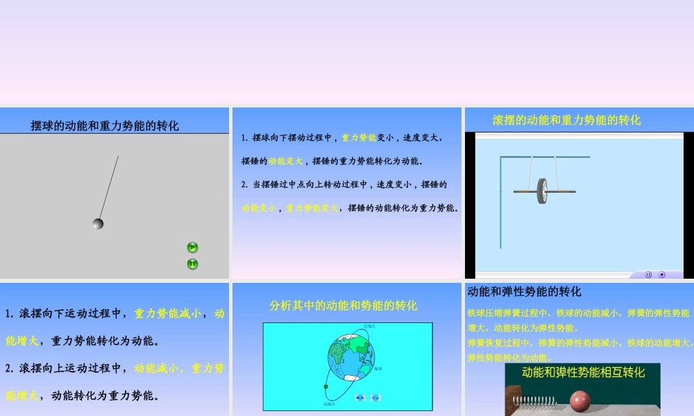JS贺预高-机械能及其转化
