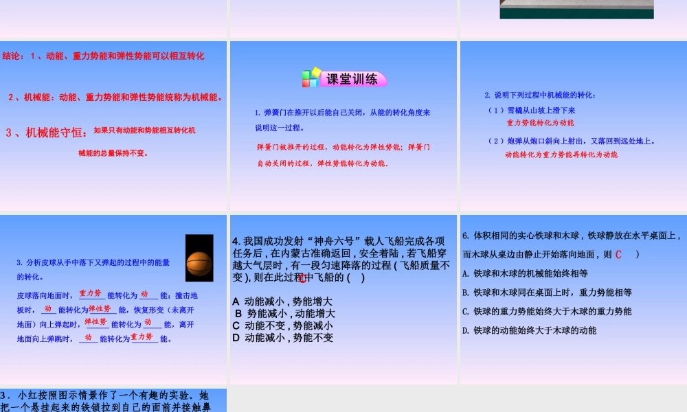 JS贺预高-机械能及其转化