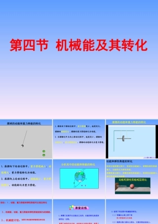JS贺预高-机械能及其转化