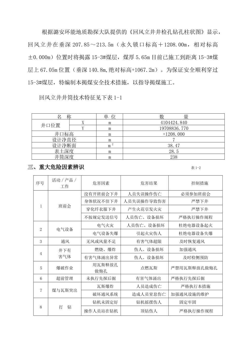 煤揭煤施工安全技术措施_第2页