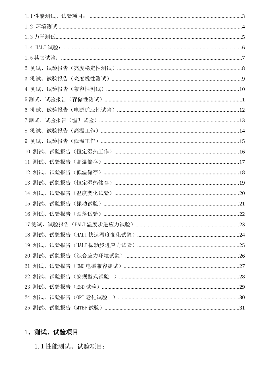 LCD显示器可靠性测试_第2页