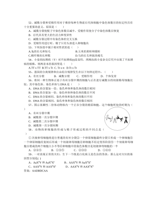 减数分裂和受精作用对于维持每种生物前后代体细胞中染...