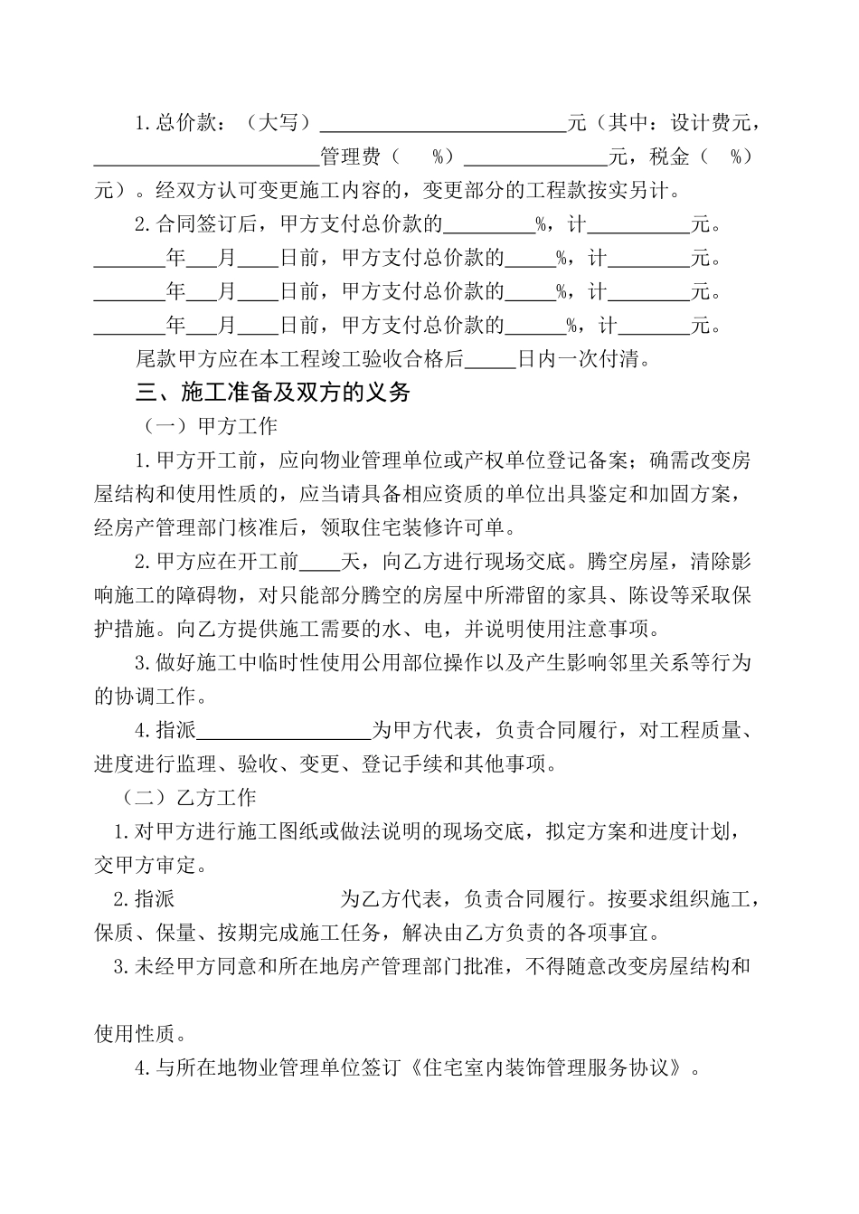 杭州市住宅装饰装修施工合同_第2页