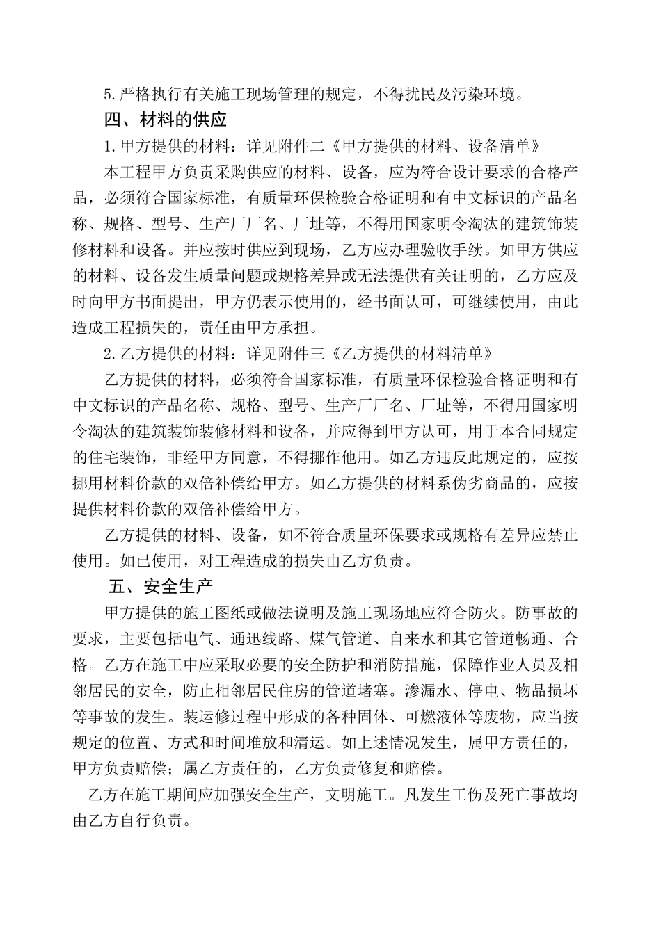 杭州市住宅装饰装修施工合同_第3页