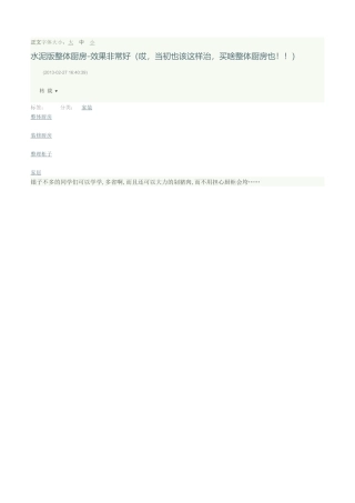 水泥版整体厨房-效果非常好