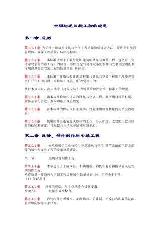 空调与通风施工验收规范标准