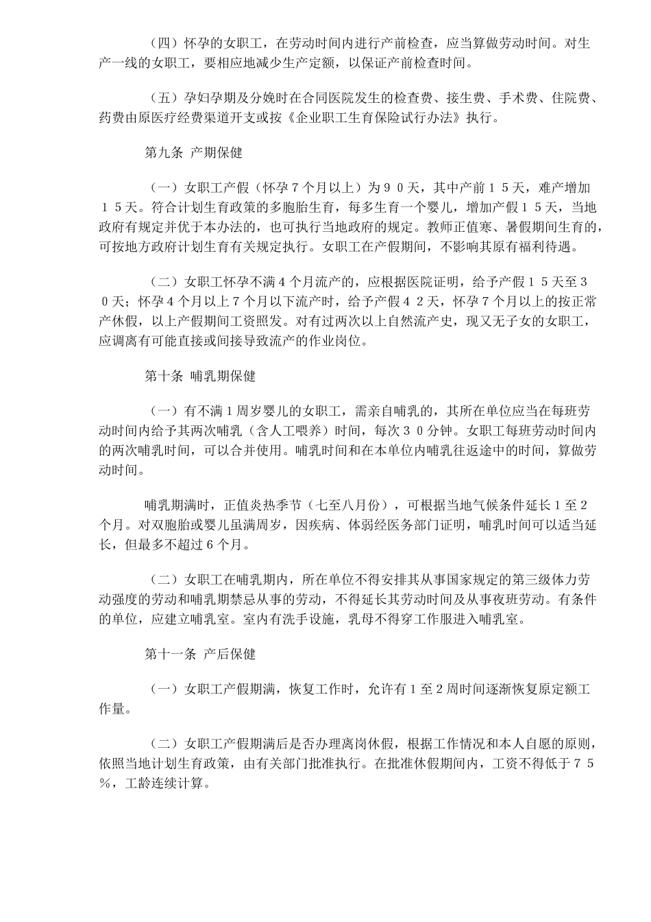 交通女职工劳动保护实施办法_第3页