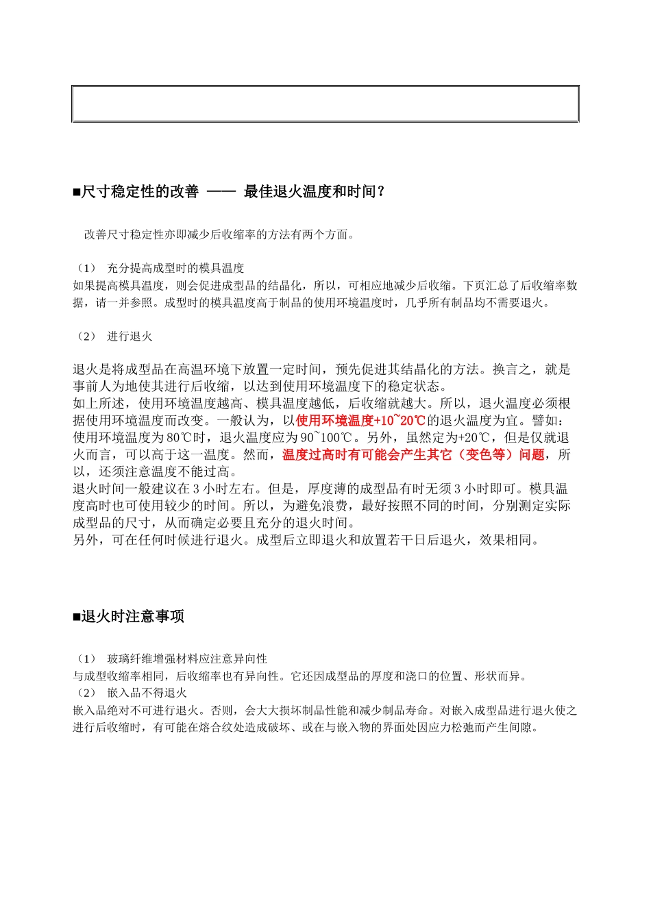 关于塑料退火的资料_第3页