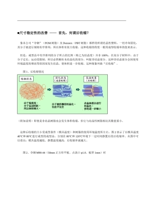 关于塑料退火的资料