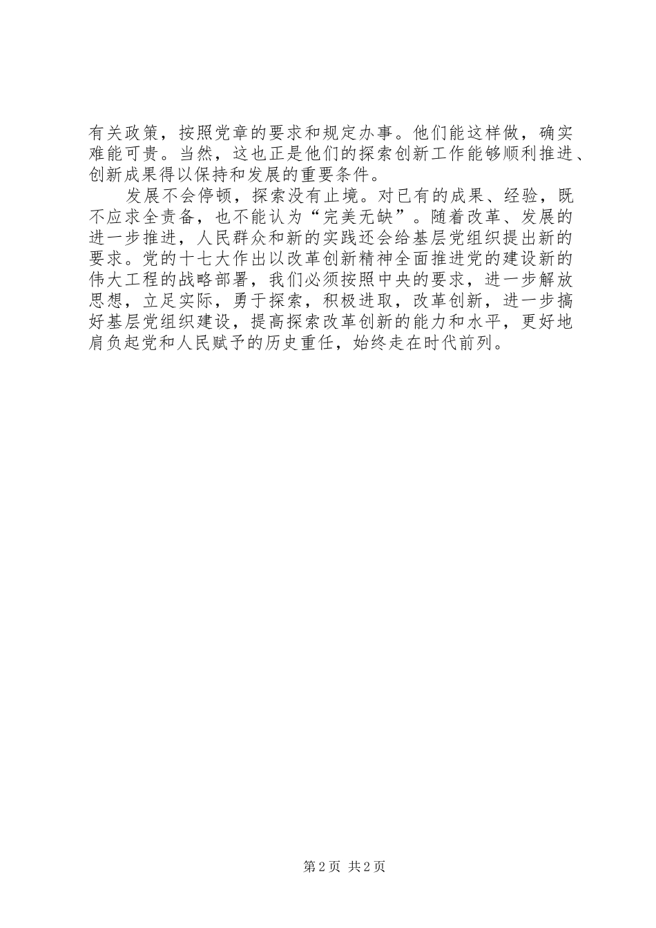 探索精神创新心得_第2页