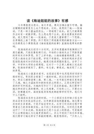 读《海迪姐姐的故事》有感