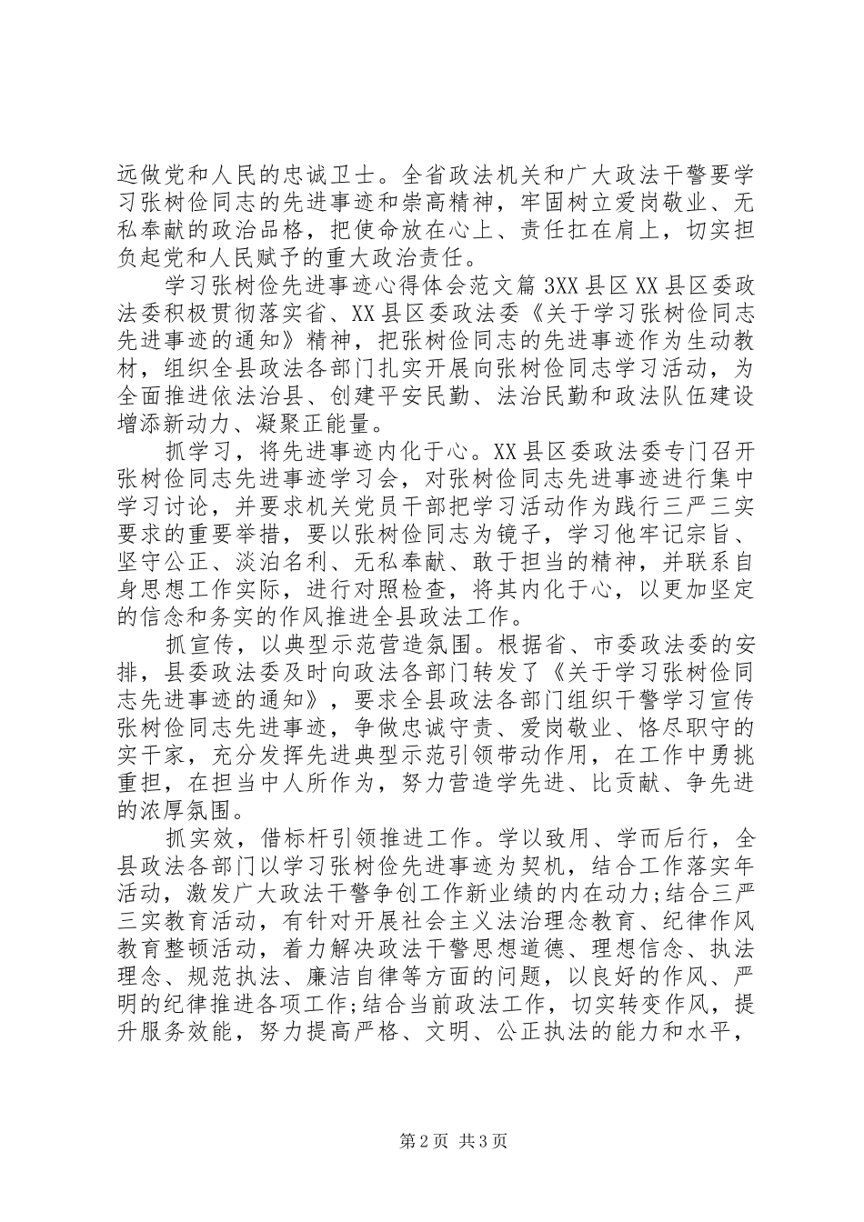 学习张树俭先进事迹心得体会_第2页