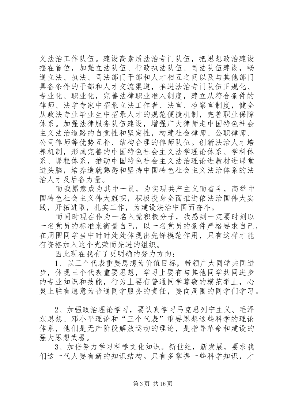 自学体会谭淇蔚_第3页