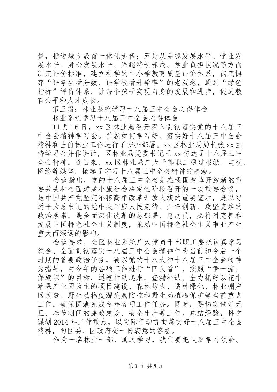 第一篇：教育系统学习十八届三中全会心得体会_第3页