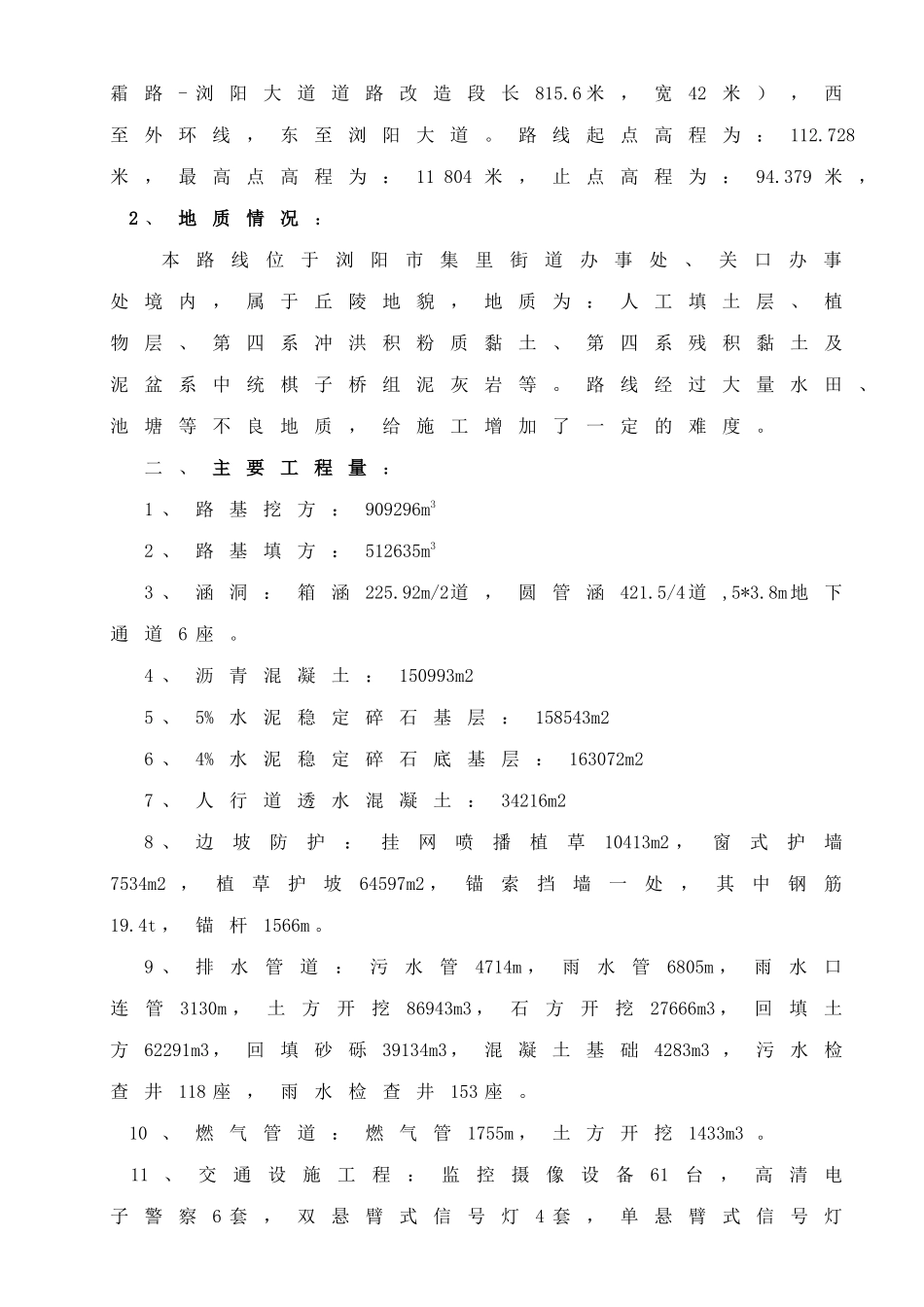 道吾山路(外环线-浏阳大道)道路工程实施性施工组织设计_第3页