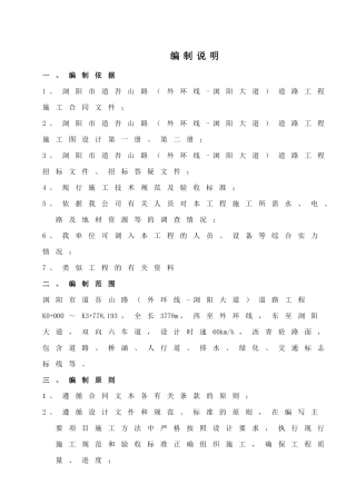 道吾山路(外环线-浏阳大道)道路工程实施性施工组织设计