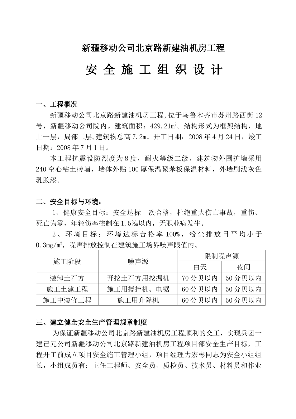 油机房安全施工组织设计课程_第3页