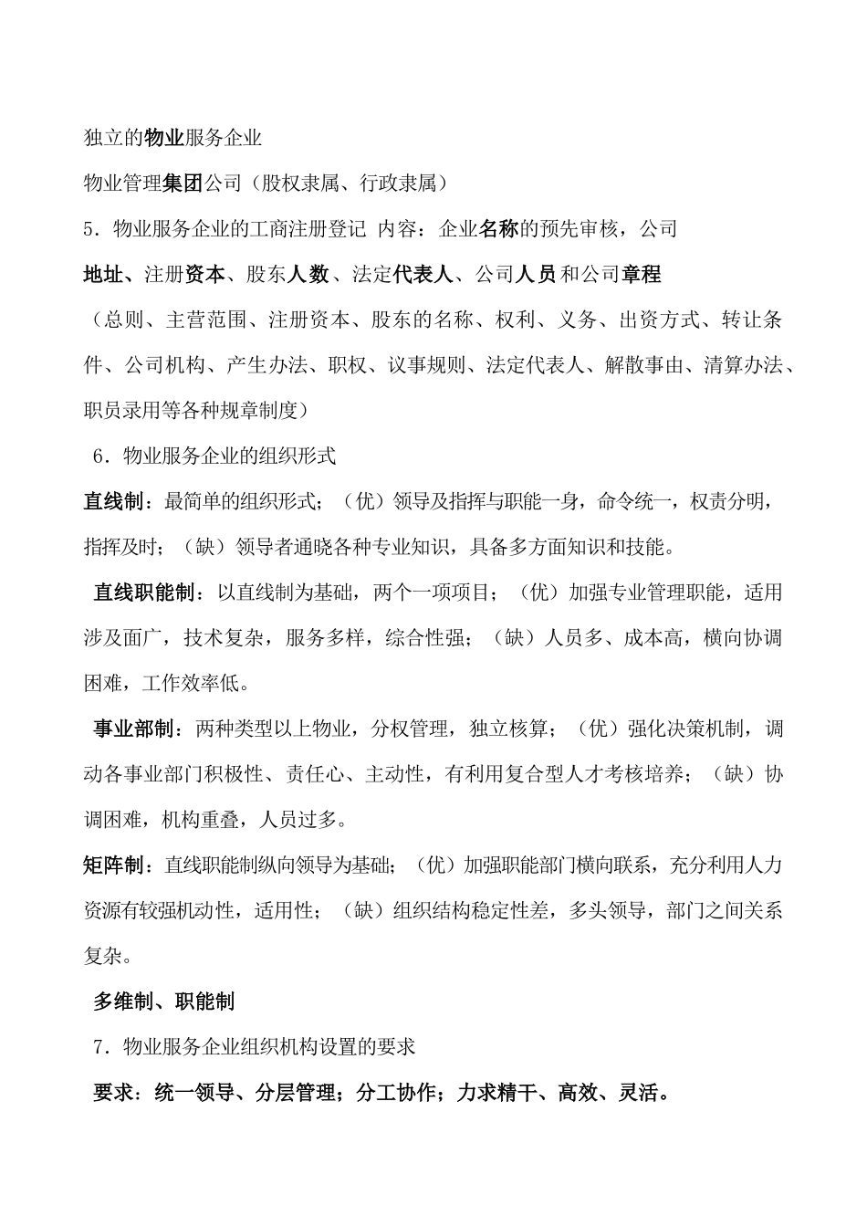 物业管理实务(部分)_第2页