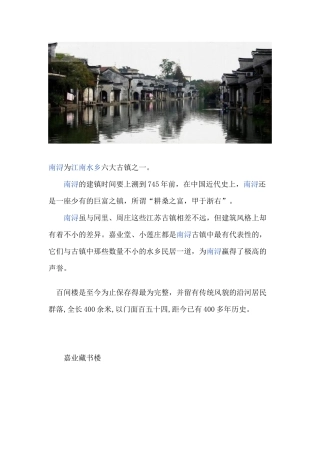 江南水乡六大古镇之南浔旅游攻略（住宿+景区介绍）