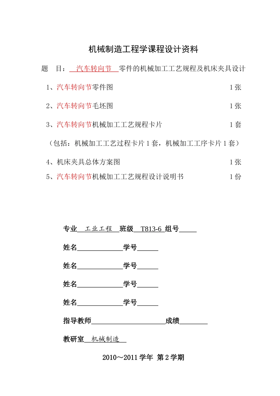 机械加工工艺规程与机床夹具总体方案设计_第1页
