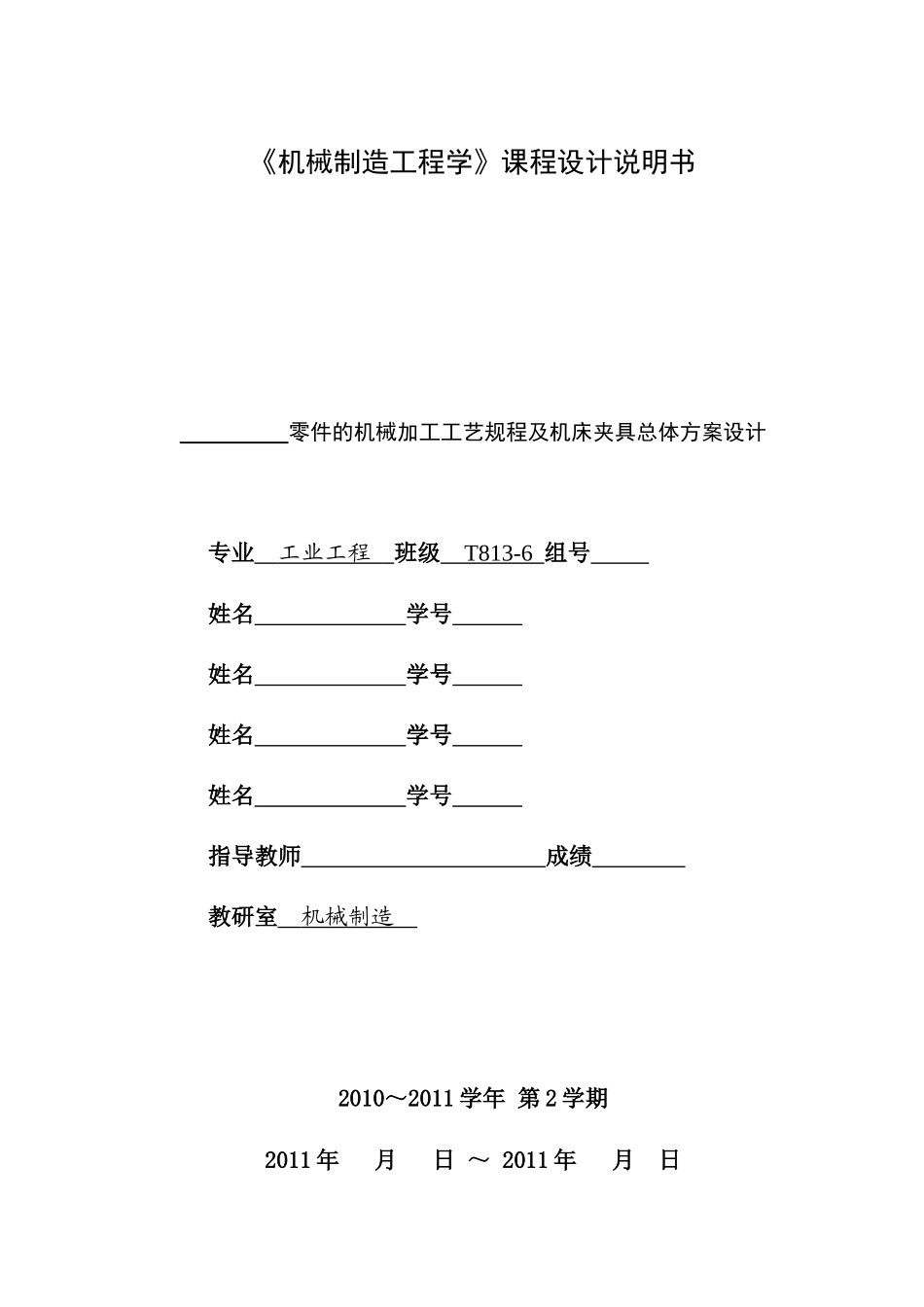 机械加工工艺规程与机床夹具总体方案设计_第3页