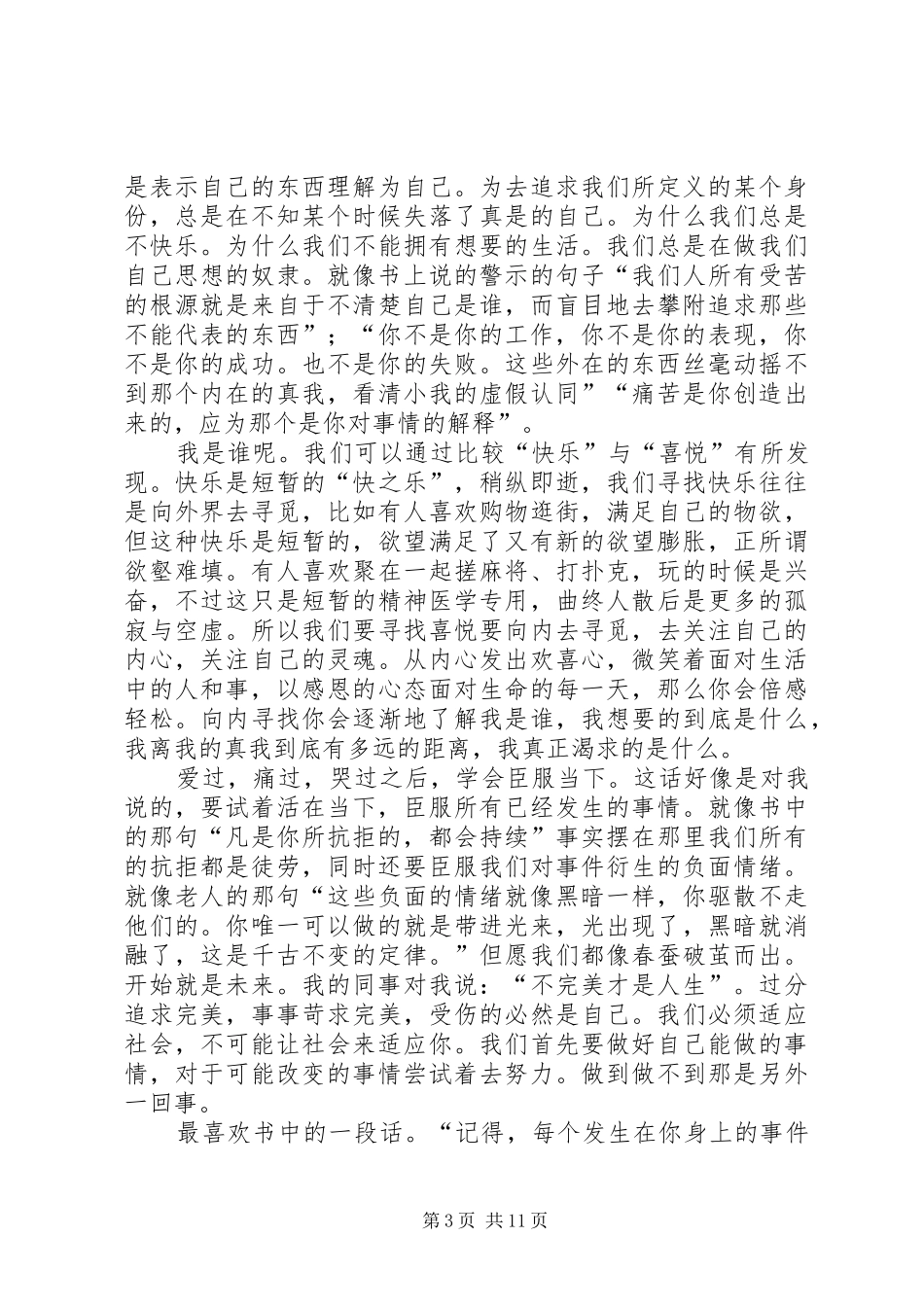 读《遇见未知的自己有感》_第3页